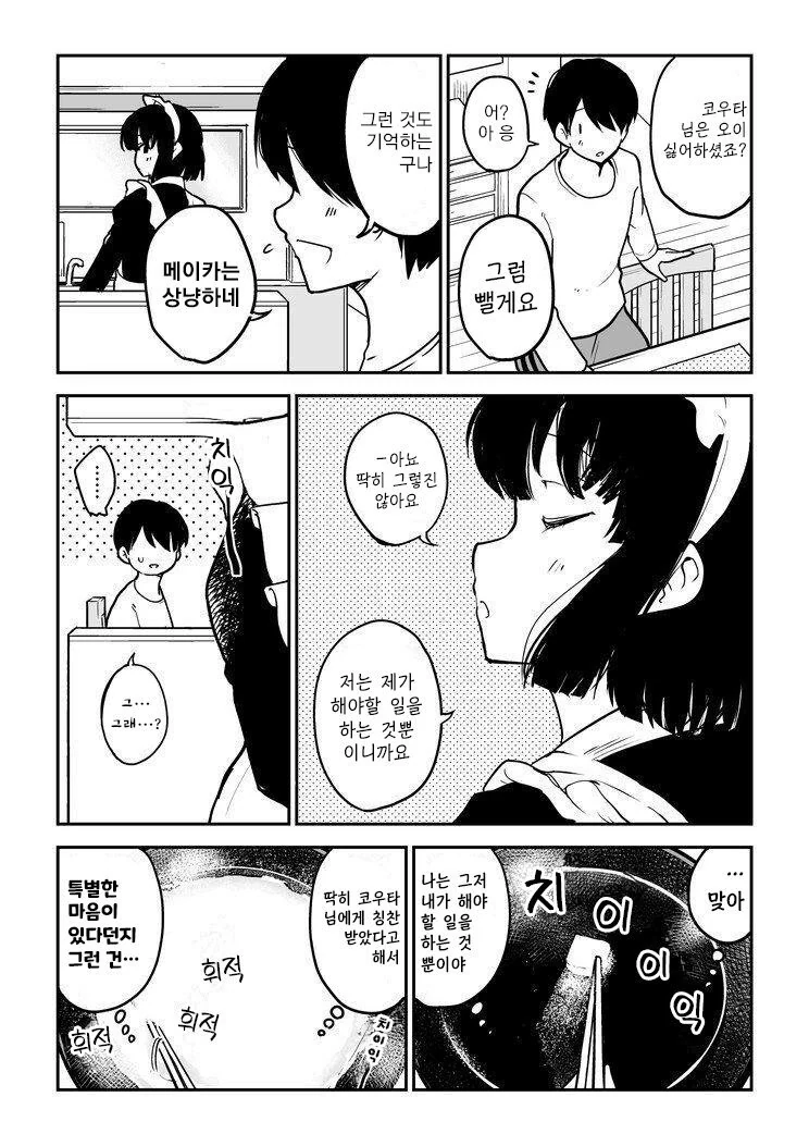 자신의 마음을 억누르지 못하는 메이드.manhwa - 이미지 2