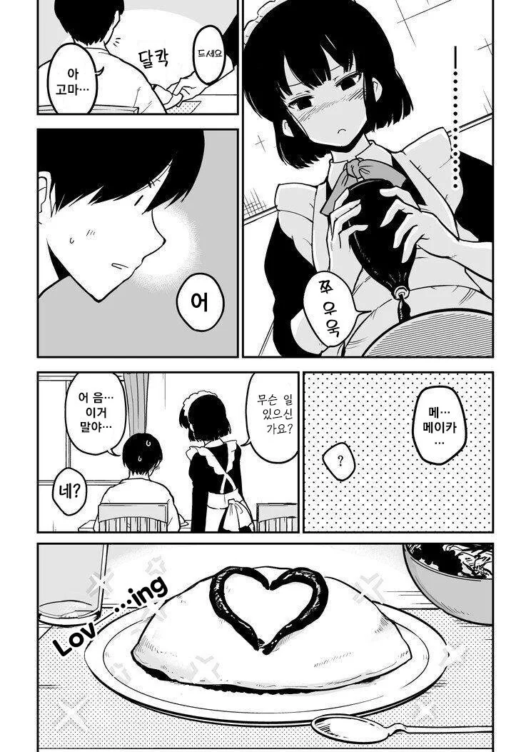 자신의 마음을 억누르지 못하는 메이드.manhwa - 이미지 3
