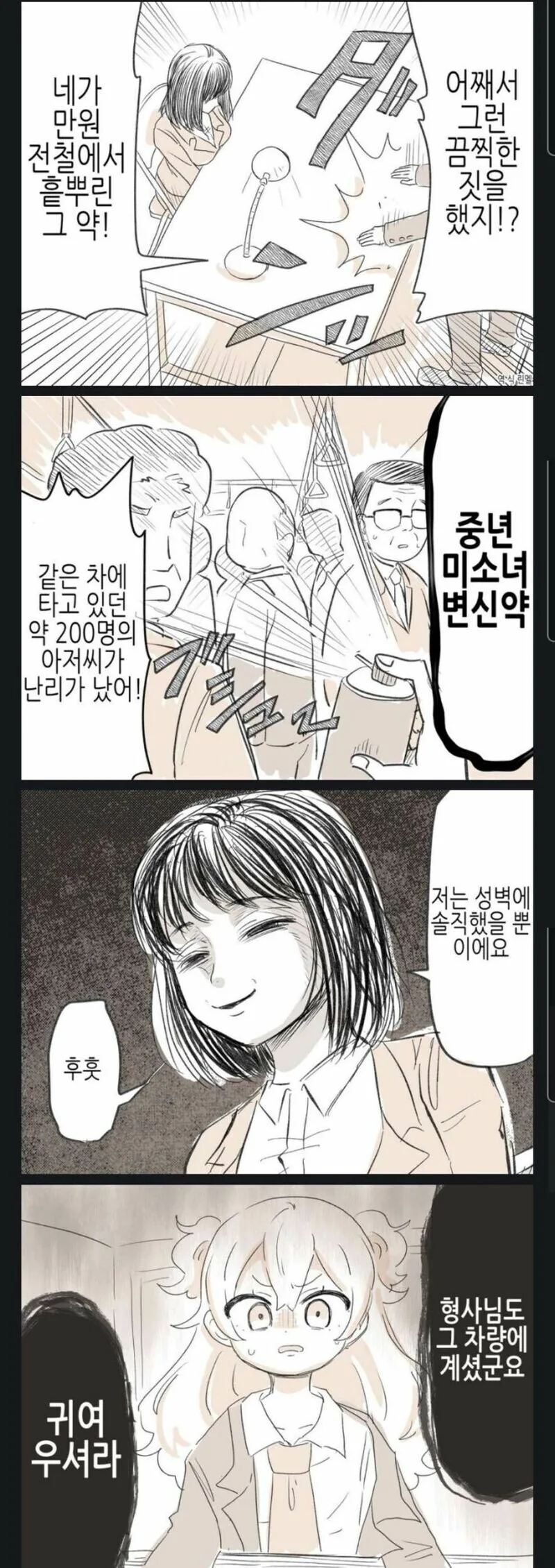 지하철 테러범 취조하는 만화.manga