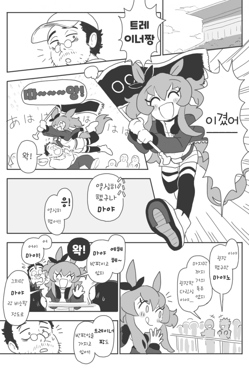 말딸) 탑건과 배불뚝 중년 트레이너 이야기.Manhwa