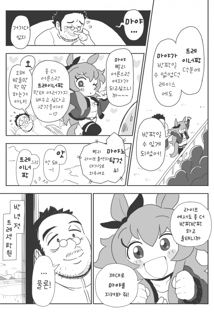 말딸) 탑건과 배불뚝 중년 트레이너 이야기.Manhwa - 이미지 2