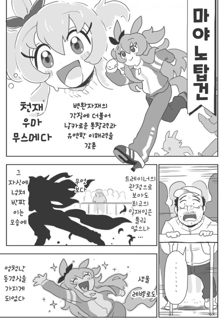 말딸) 탑건과 배불뚝 중년 트레이너 이야기.Manhwa - 이미지 3