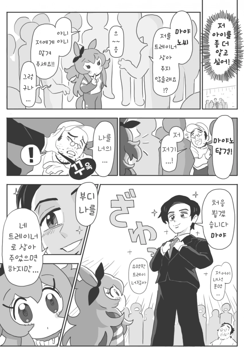 말딸) 탑건과 배불뚝 중년 트레이너 이야기.Manhwa - 이미지 4