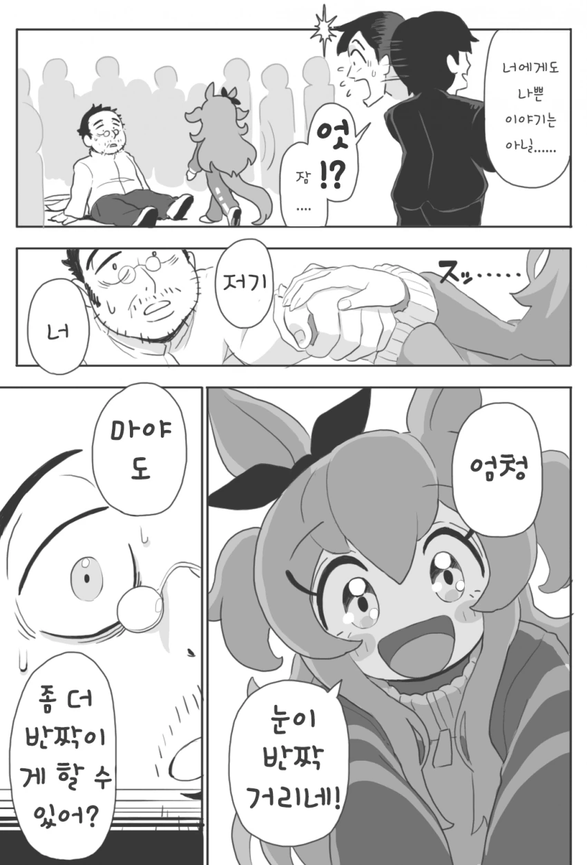 말딸) 탑건과 배불뚝 중년 트레이너 이야기.Manhwa - 이미지 5