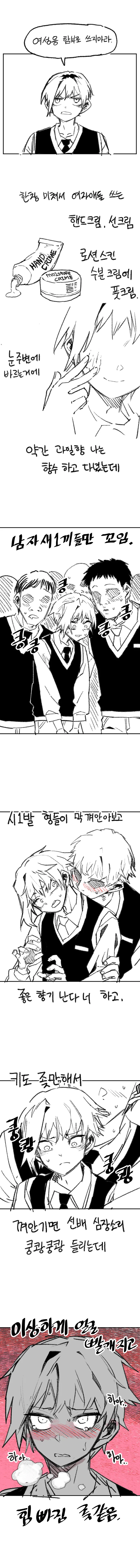 (ㅎㅁ)남자가 여성용품을 사용하면 manhwa