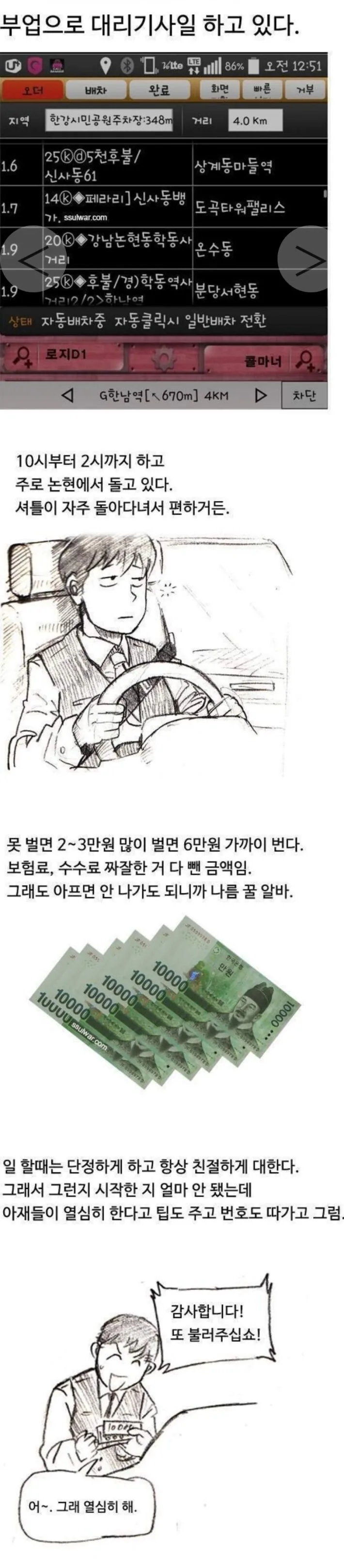 대리운전 수치플 manhwa