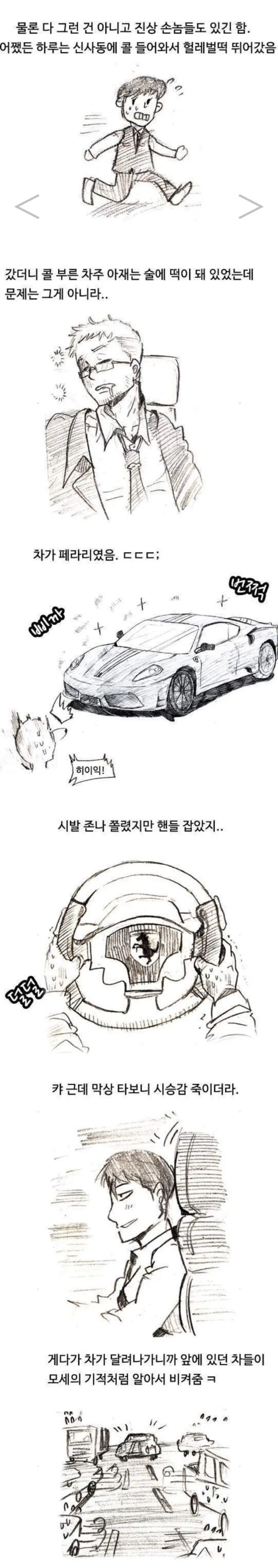 대리운전 수치플 manhwa - 이미지 2