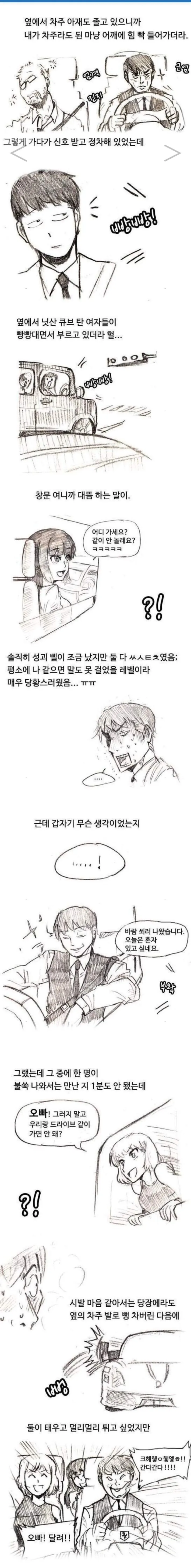 대리운전 수치플 manhwa - 이미지 3