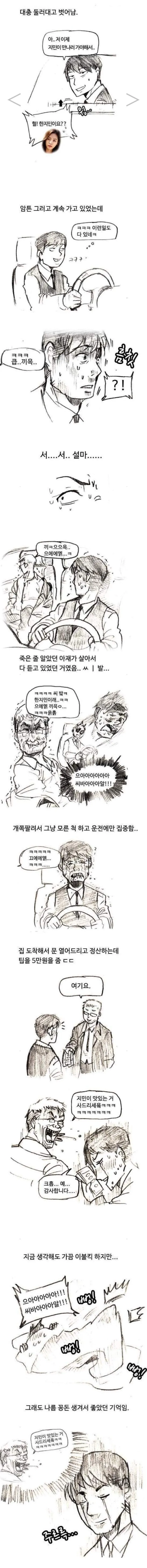 대리운전 수치플 manhwa - 이미지 4