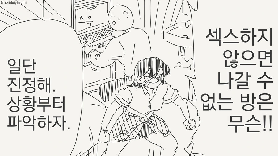ㅅㅅ하지 않으면 나갈수없는 만화