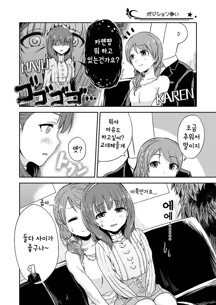 @)마유의 도전을 받는 카렌.Manga
