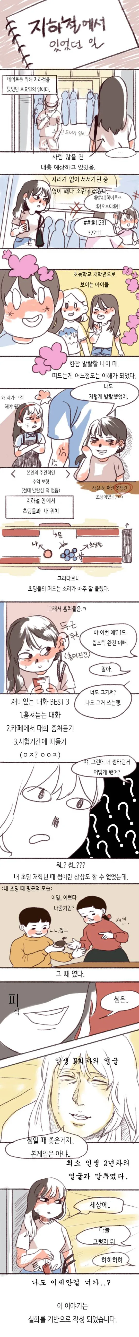지하철에서 있었던 일.manwha