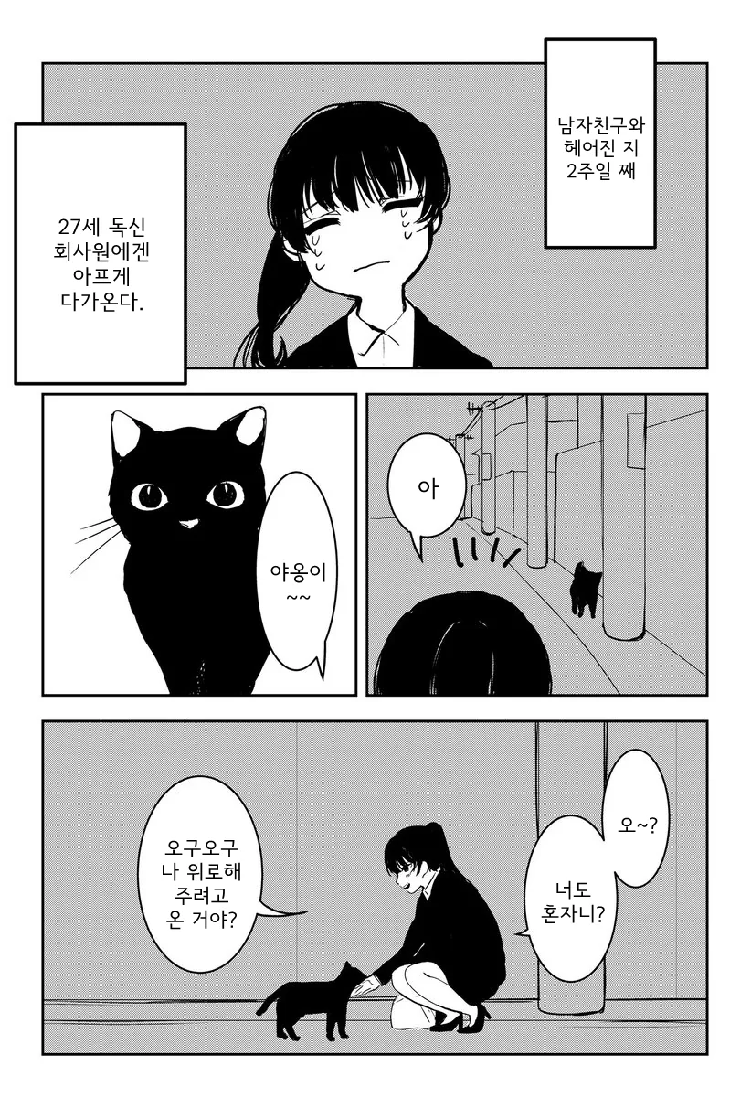 전 남친과 만나고 싶은 여사원 Manhwa (약 ㅎㅂ) - 이미지 2