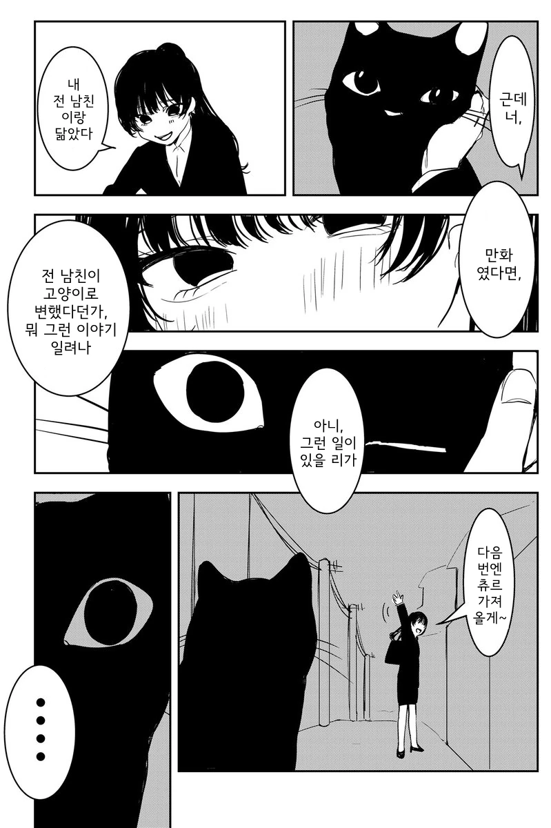 전 남친과 만나고 싶은 여사원 Manhwa (약 ㅎㅂ) - 이미지 3