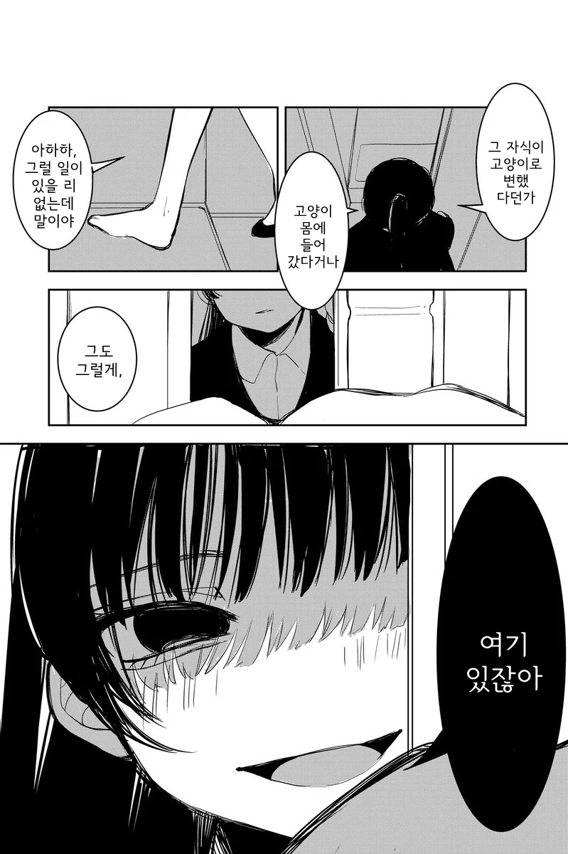 전 남친과 만나고 싶은 여사원 Manhwa (약 ㅎㅂ) - 이미지 4