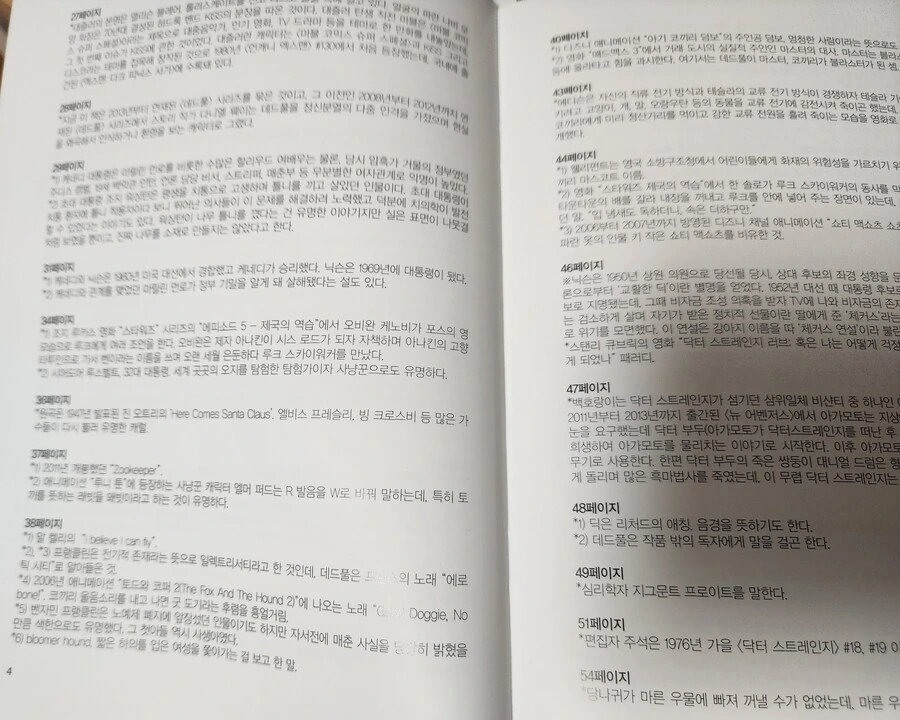 번역가들이 싫어하는 만화 - 이미지 2