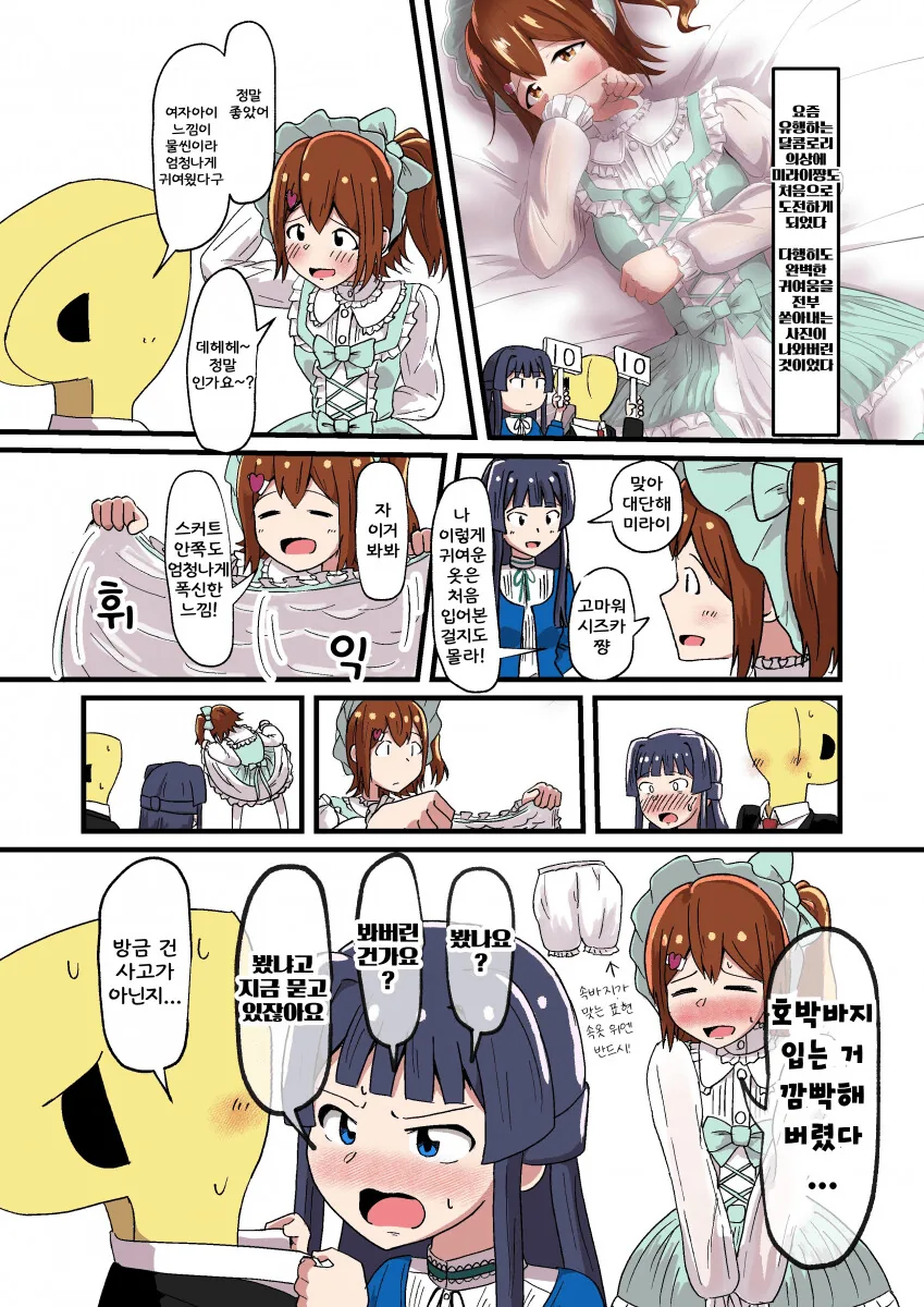@) ㄹㄹ타 패션 촬영에 도전하는 미라이 만화 - 이미지 2