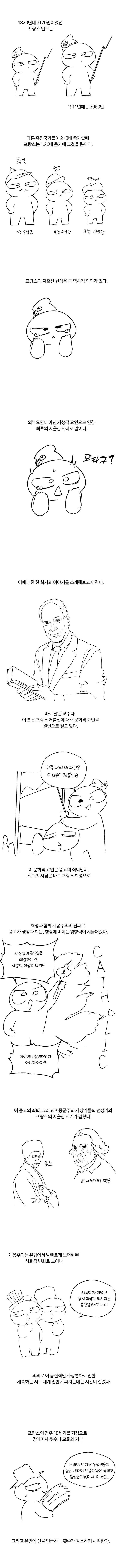 프랑스의 저출산 원인.manhwa - 이미지 3