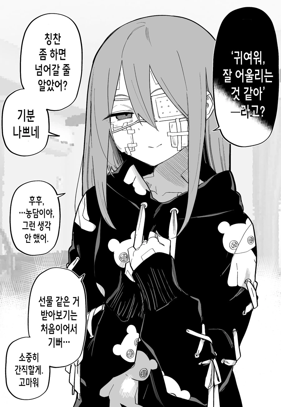 불쌍한 여자애 도와줬다가 칼빵맞고 죽을 뻔한.manga - 이미지 25