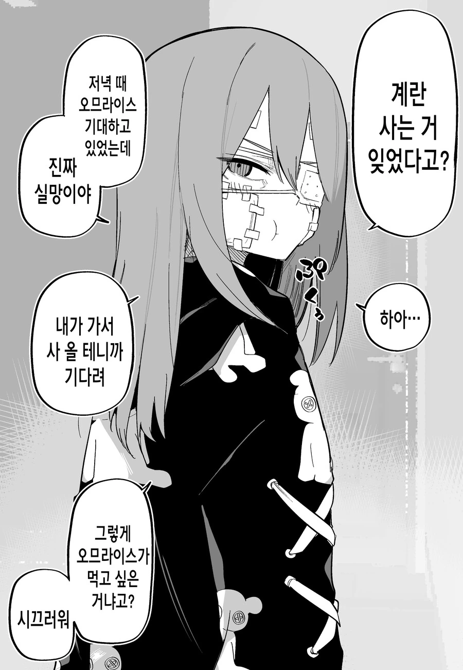 불쌍한 여자애 도와줬다가 칼빵맞고 죽을 뻔한.manga - 이미지 26