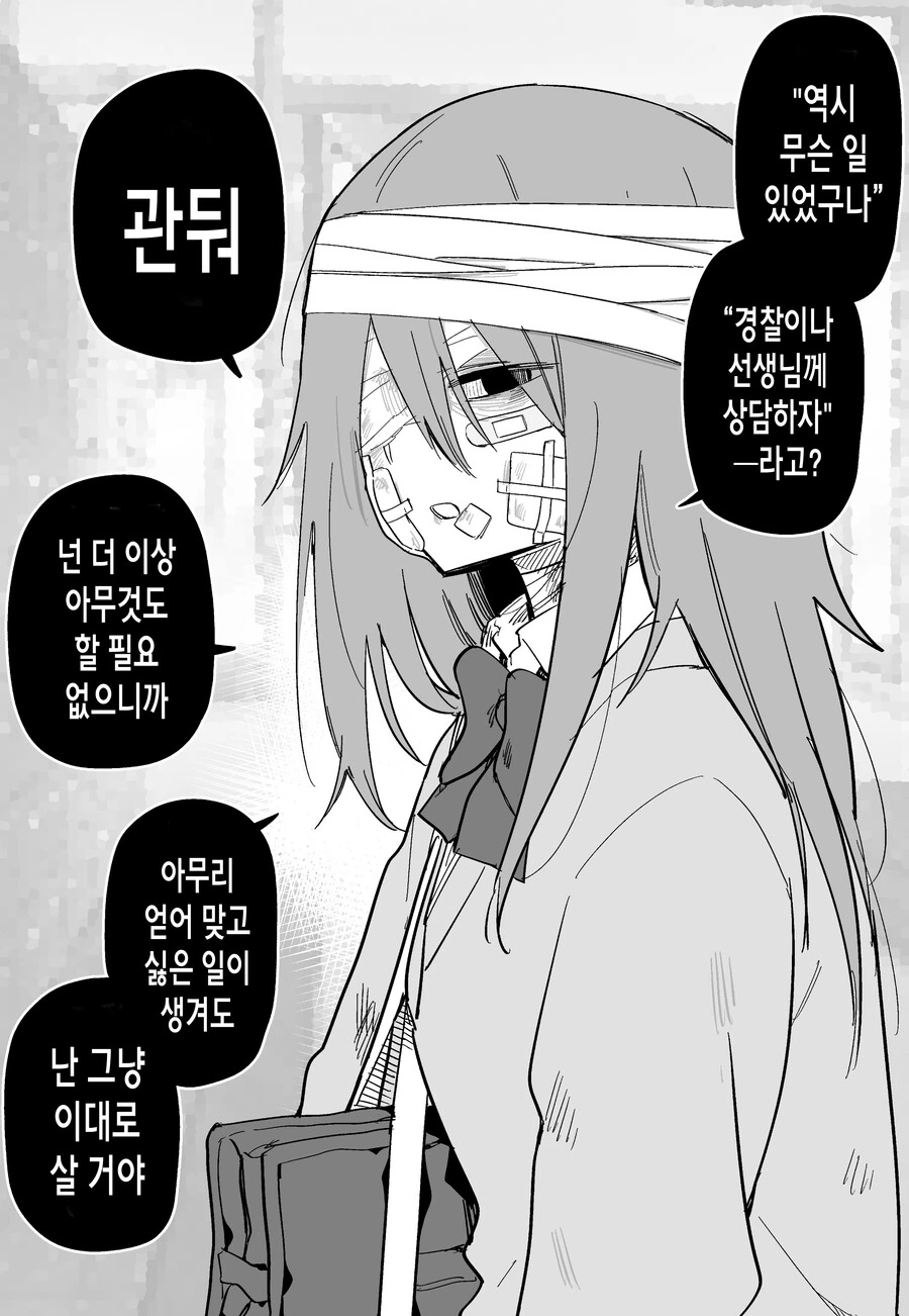 불쌍한 여자애 도와줬다가 칼빵맞고 죽을 뻔한.manga - 이미지 28
