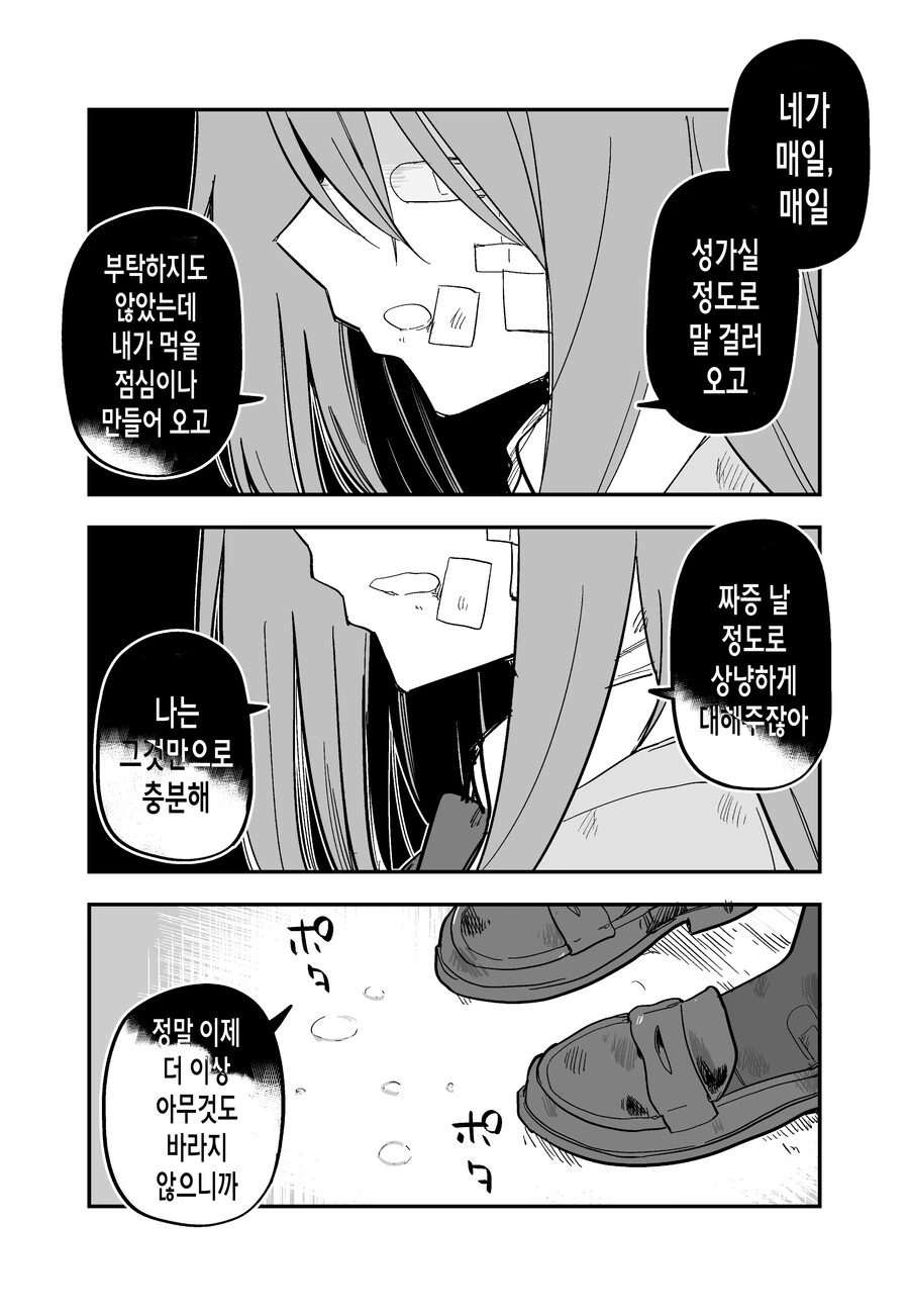 불쌍한 여자애 도와줬다가 칼빵맞고 죽을 뻔한.manga - 이미지 29
