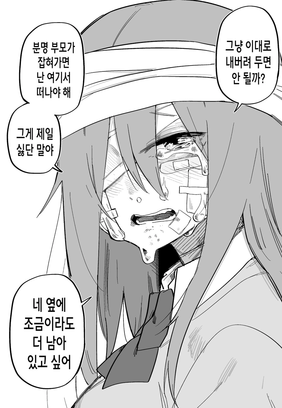 불쌍한 여자애 도와줬다가 칼빵맞고 죽을 뻔한.manga - 이미지 30