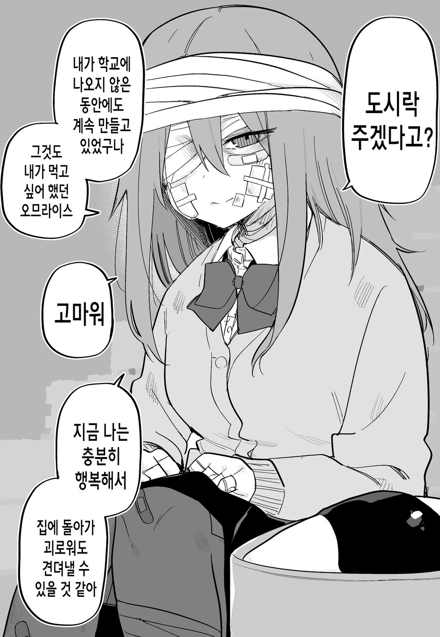 불쌍한 여자애 도와줬다가 칼빵맞고 죽을 뻔한.manga - 이미지 31
