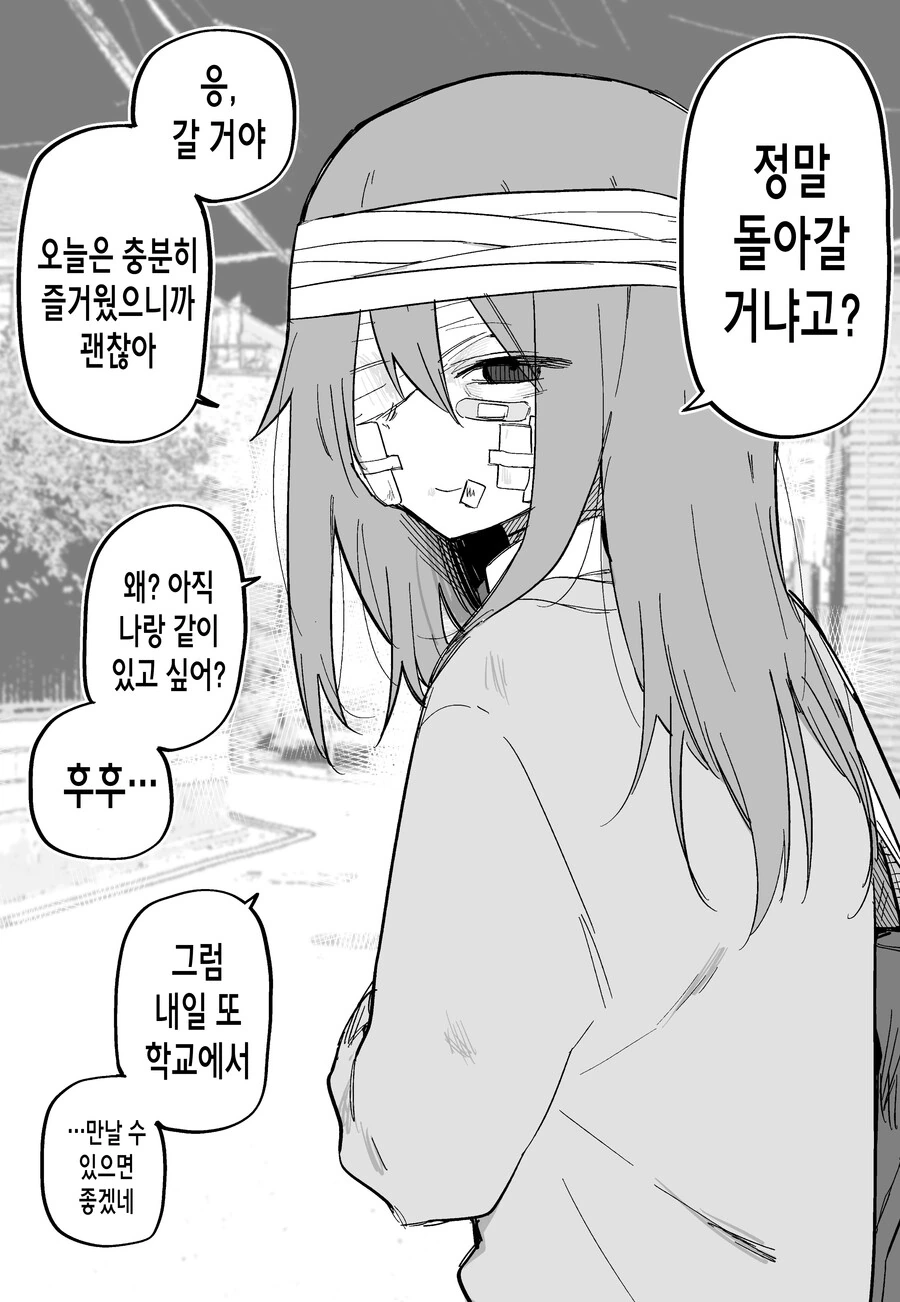 불쌍한 여자애 도와줬다가 칼빵맞고 죽을 뻔한.manga - 이미지 32