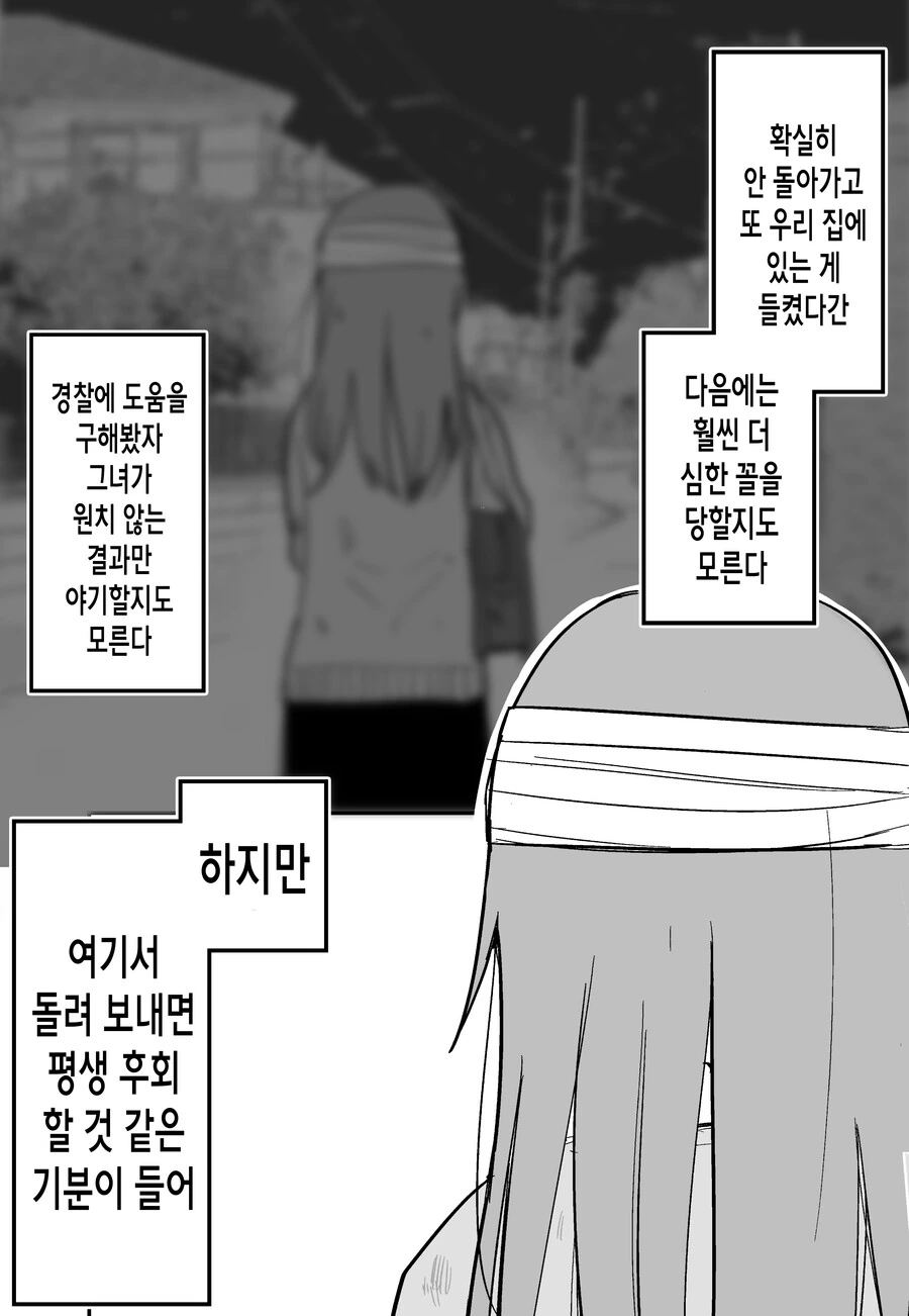 불쌍한 여자애 도와줬다가 칼빵맞고 죽을 뻔한.manga - 이미지 33