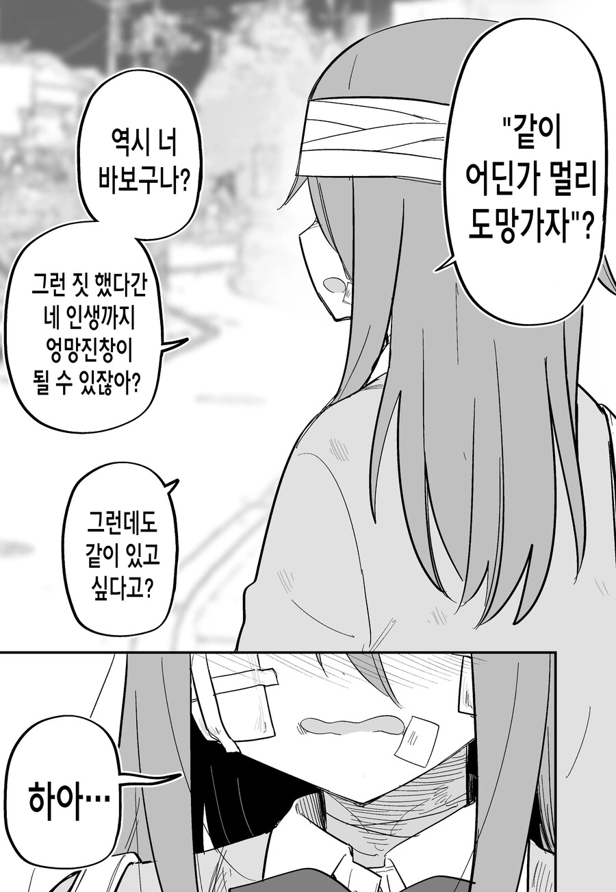 불쌍한 여자애 도와줬다가 칼빵맞고 죽을 뻔한.manga - 이미지 34