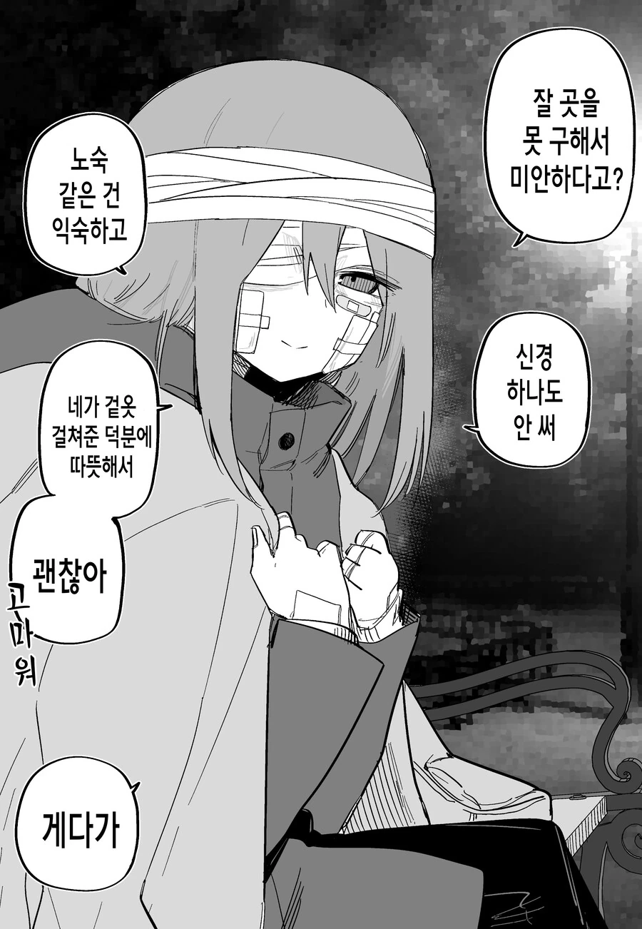 불쌍한 여자애 도와줬다가 칼빵맞고 죽을 뻔한.manga - 이미지 38