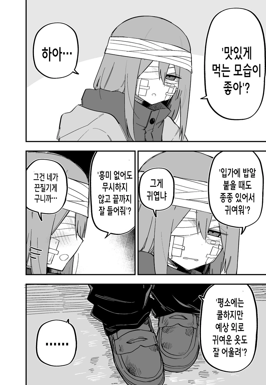 불쌍한 여자애 도와줬다가 칼빵맞고 죽을 뻔한.manga - 이미지 41