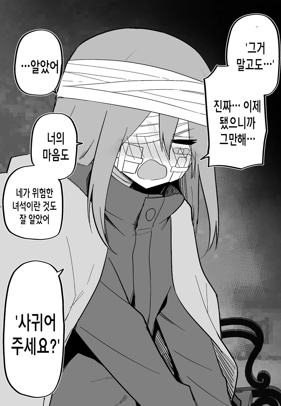 불쌍한 여자애 도와줬다가 칼빵맞고 죽을 뻔한.manga - 이미지 42