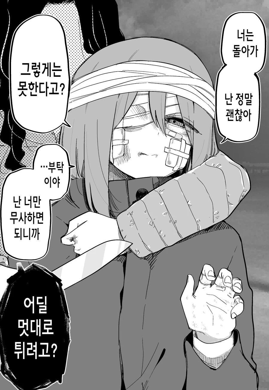 불쌍한 여자애 도와줬다가 칼빵맞고 죽을 뻔한.manga - 이미지 45