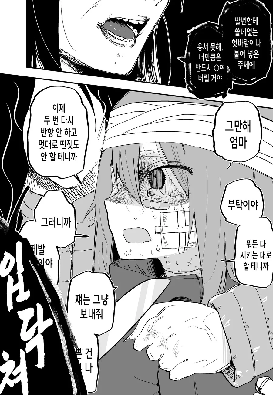불쌍한 여자애 도와줬다가 칼빵맞고 죽을 뻔한.manga - 이미지 46