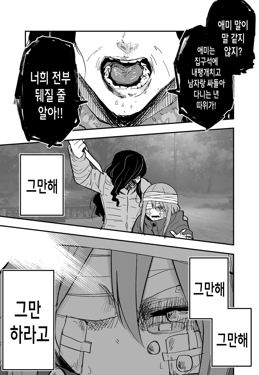 불쌍한 여자애 도와줬다가 칼빵맞고 죽을 뻔한.manga - 이미지 47