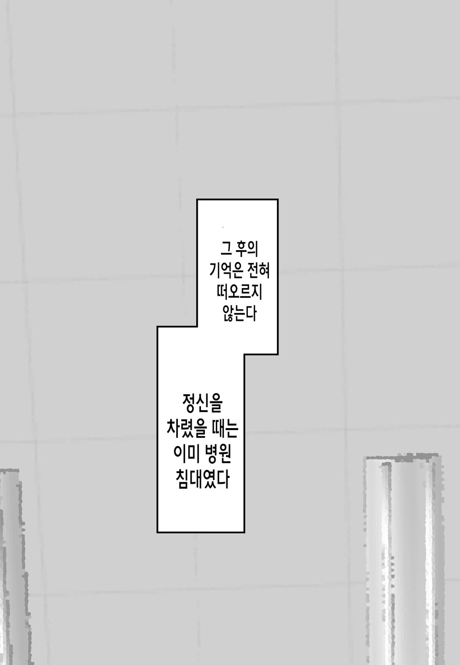 불쌍한 여자애 도와줬다가 칼빵맞고 죽을 뻔한.manga - 이미지 49