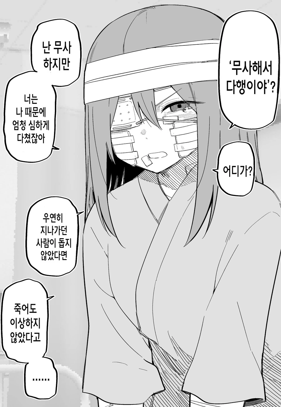 불쌍한 여자애 도와줬다가 칼빵맞고 죽을 뻔한.manga - 이미지 50