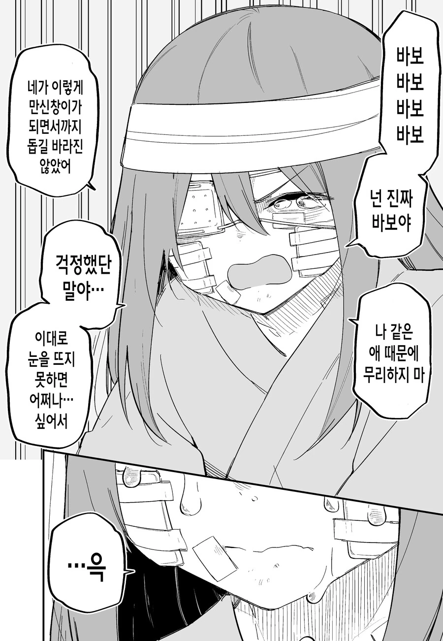 불쌍한 여자애 도와줬다가 칼빵맞고 죽을 뻔한.manga - 이미지 51