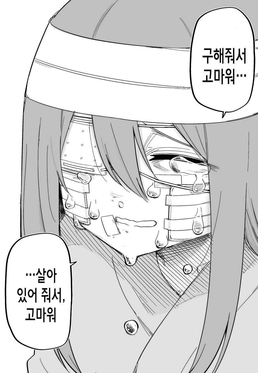 불쌍한 여자애 도와줬다가 칼빵맞고 죽을 뻔한.manga - 이미지 52