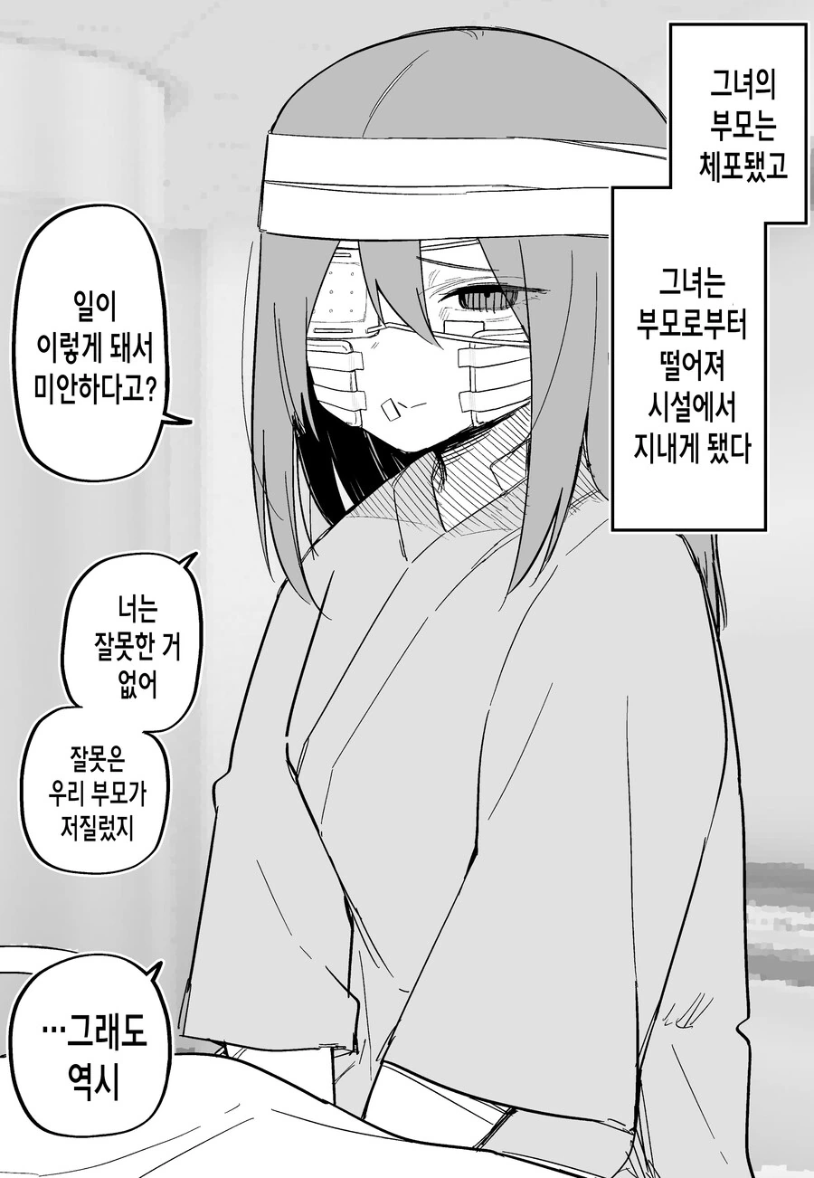 불쌍한 여자애 도와줬다가 칼빵맞고 죽을 뻔한.manga - 이미지 53