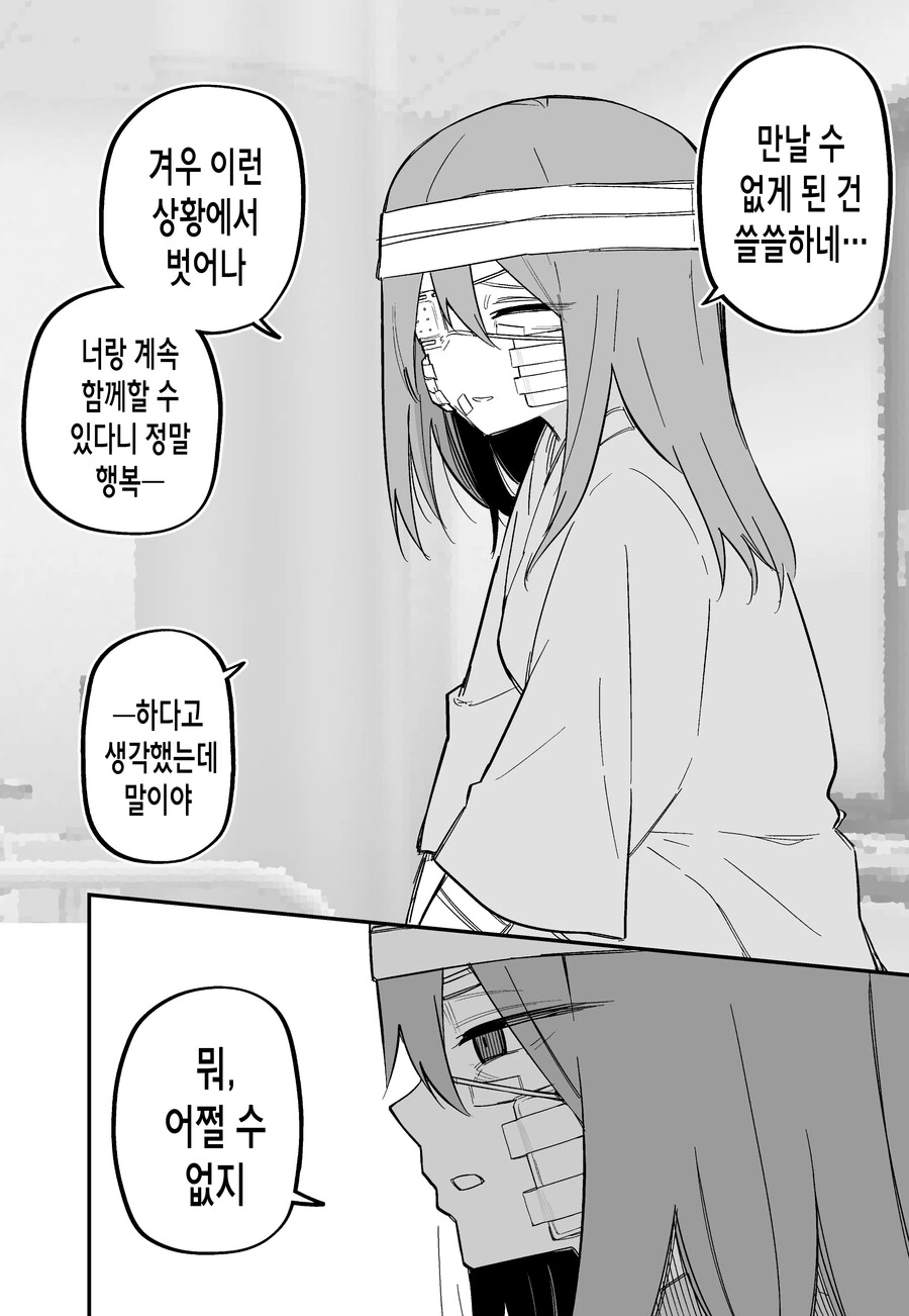 불쌍한 여자애 도와줬다가 칼빵맞고 죽을 뻔한.manga - 이미지 54