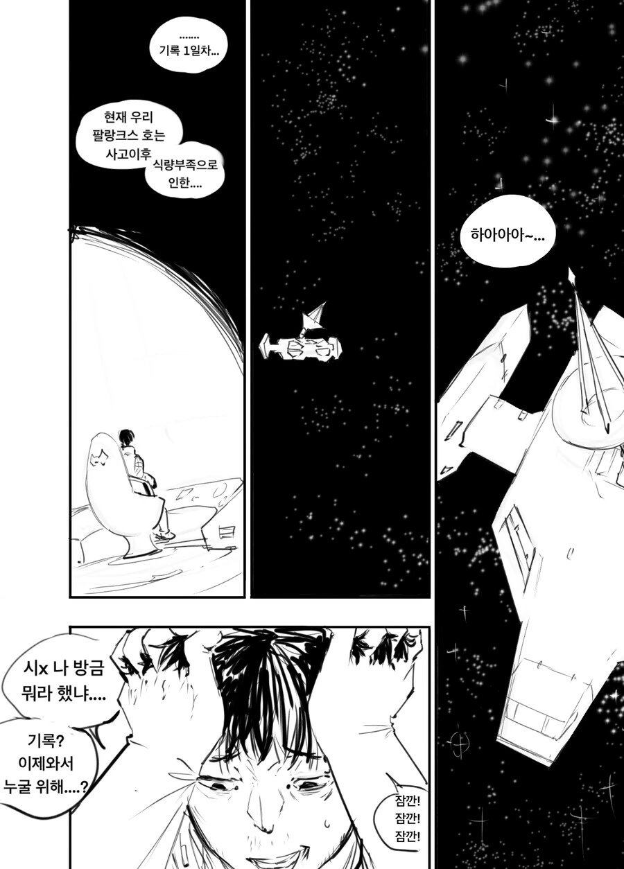 우주에 ㅇㄴ로그 감성을 전하는 만화 - 이미지 4