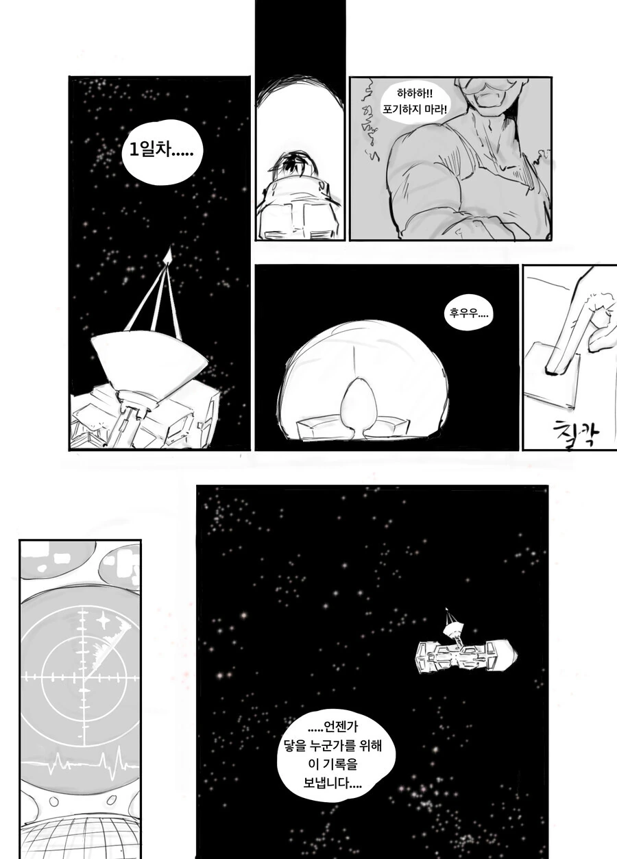 우주에 ㅇㄴ로그 감성을 전하는 만화 - 이미지 5