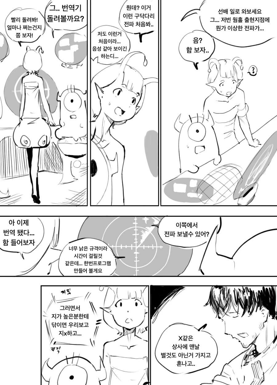 우주에 ㅇㄴ로그 감성을 전하는 만화 - 이미지 6
