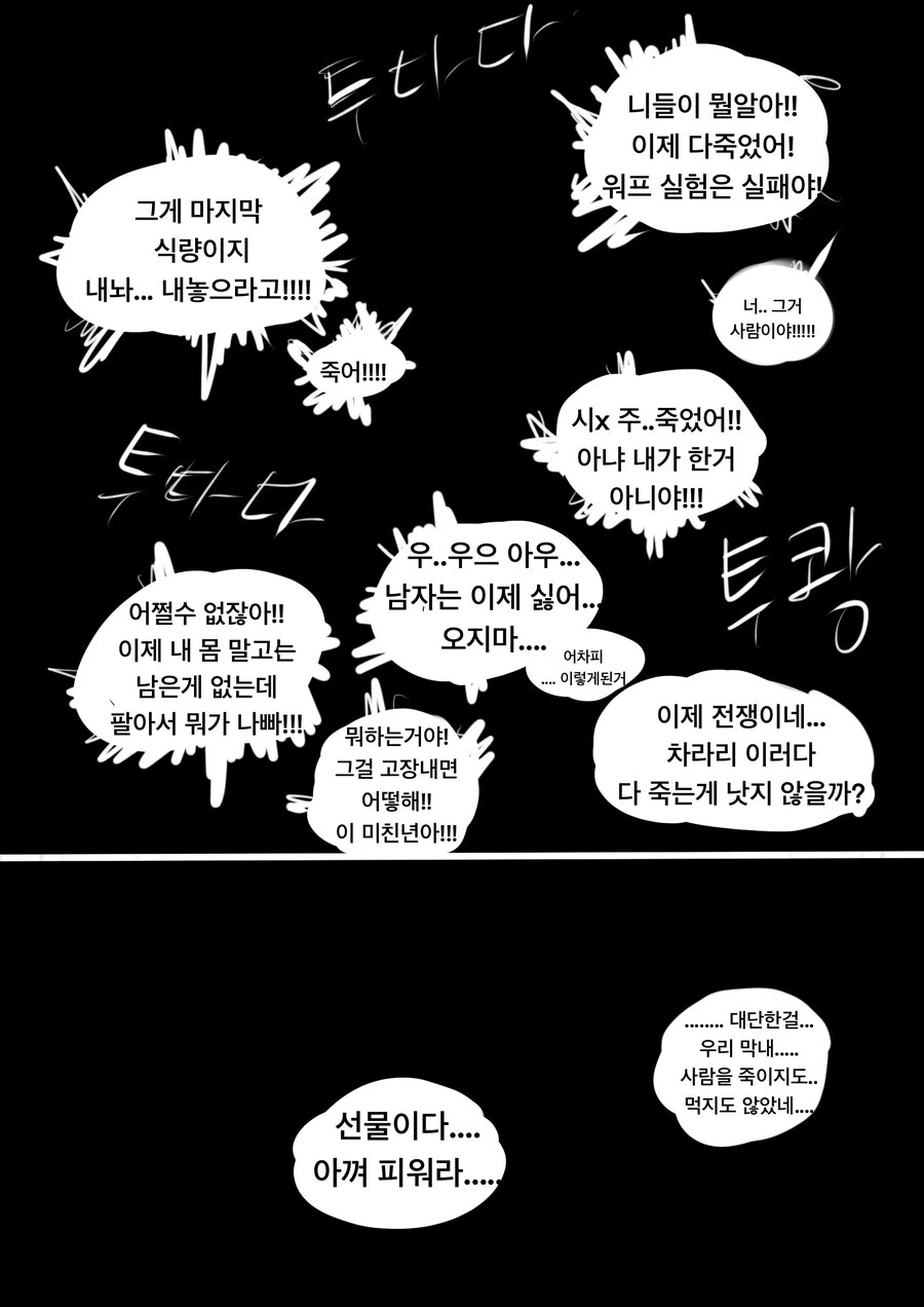 우주에 ㅇㄴ로그 감성을 전하는 만화 - 이미지 8