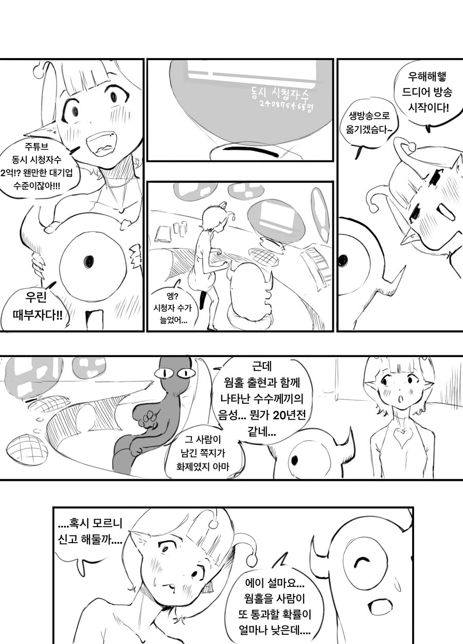 우주에 ㅇㄴ로그 감성을 전하는 만화 - 이미지 11
