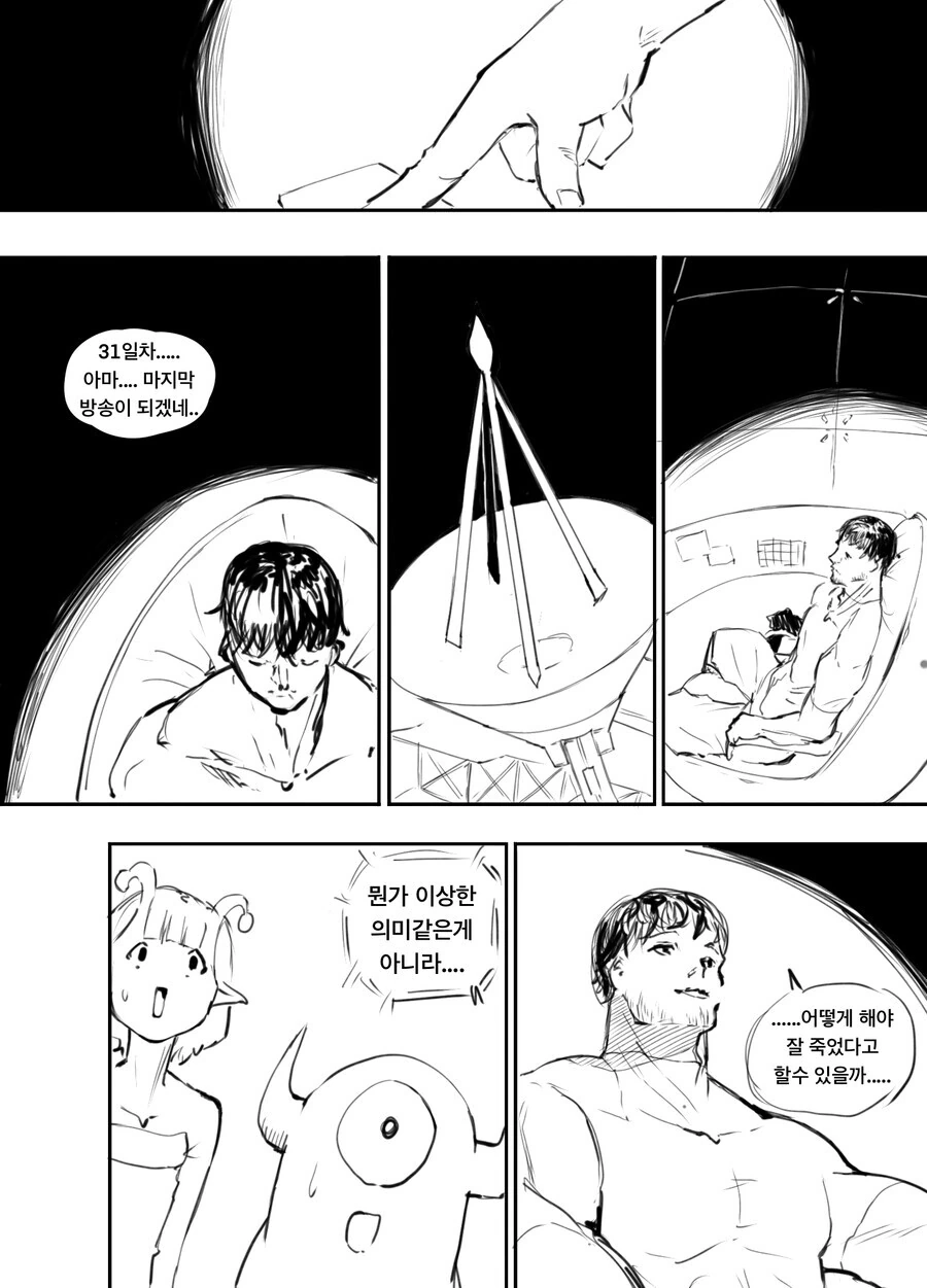 우주에 ㅇㄴ로그 감성을 전하는 만화 - 이미지 16