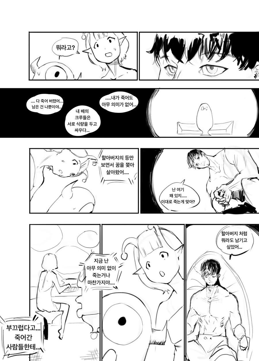 우주에 ㅇㄴ로그 감성을 전하는 만화 - 이미지 17